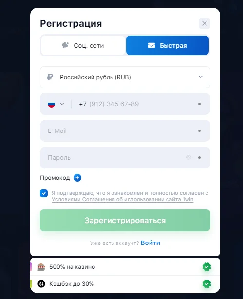 Регистрация 1вин Регистрация 1вин